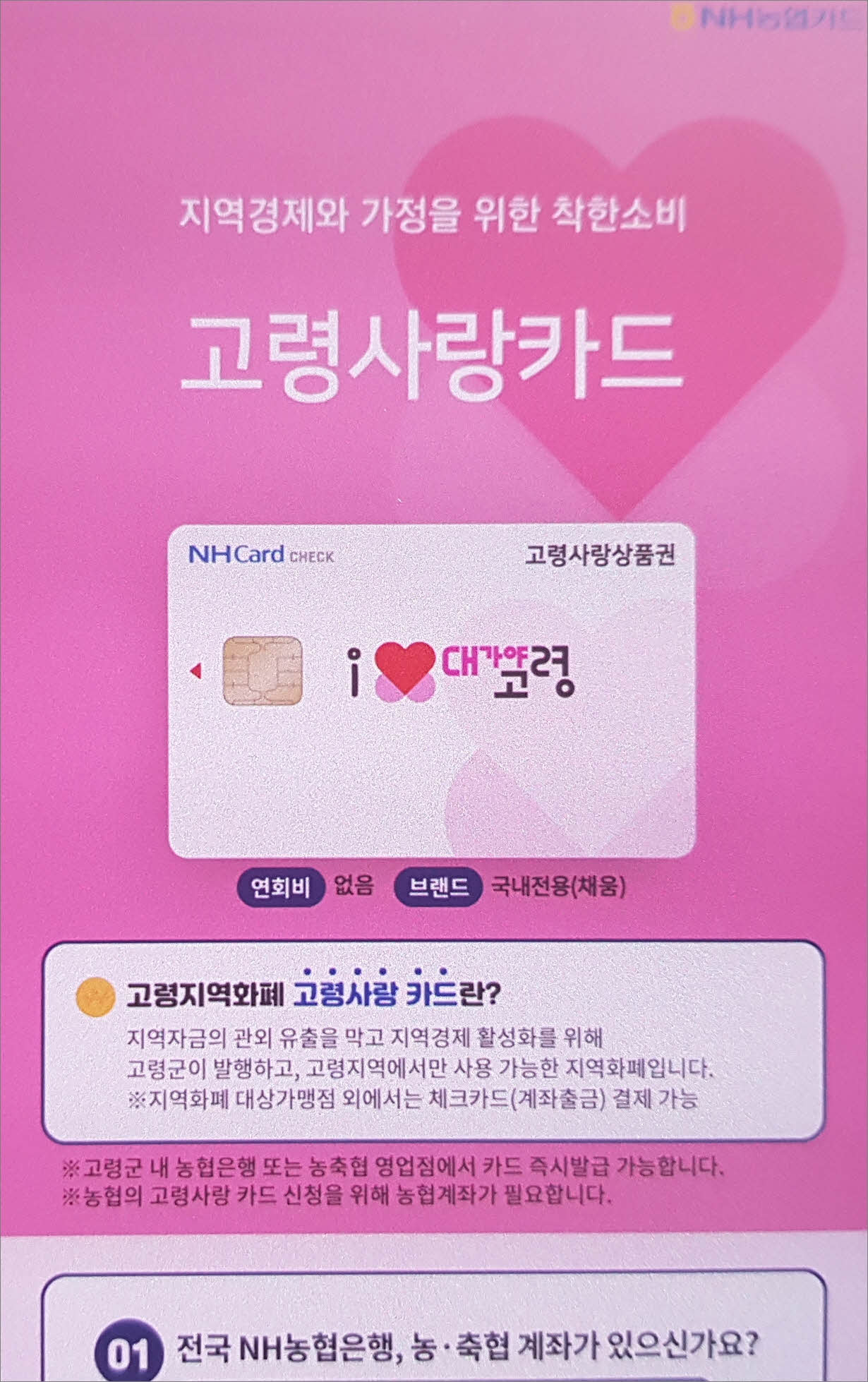 농협 고령사랑카드