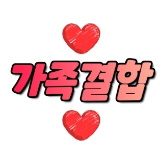  목포휴대폰 가족결합에 대해 알아보고 핸드폰 요금 절약하기 1편