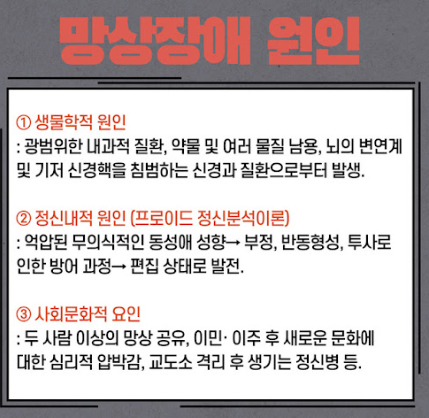 망상장애 원인