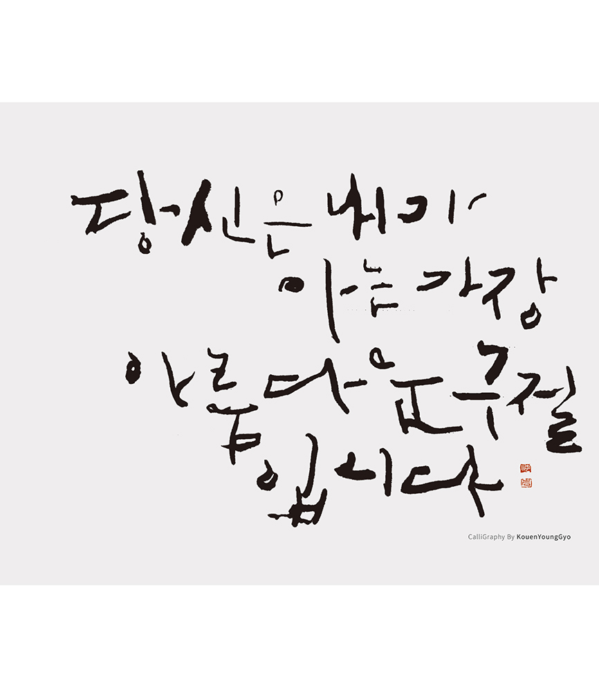  아름다운 글씨 쓰기
