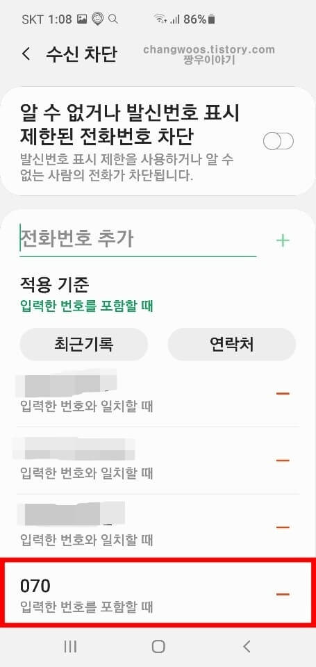 갤럭시 전화번호 차단하는 방법9