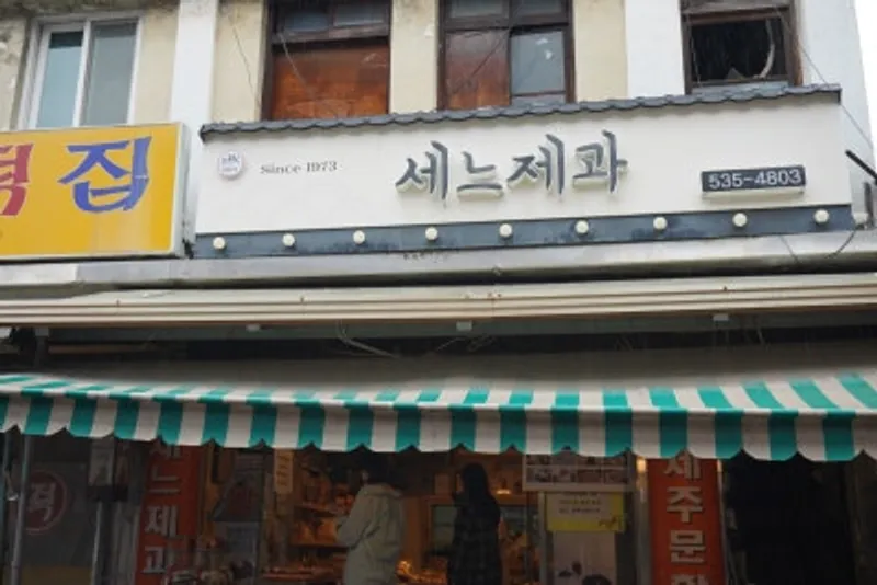 덕의제과 이미지