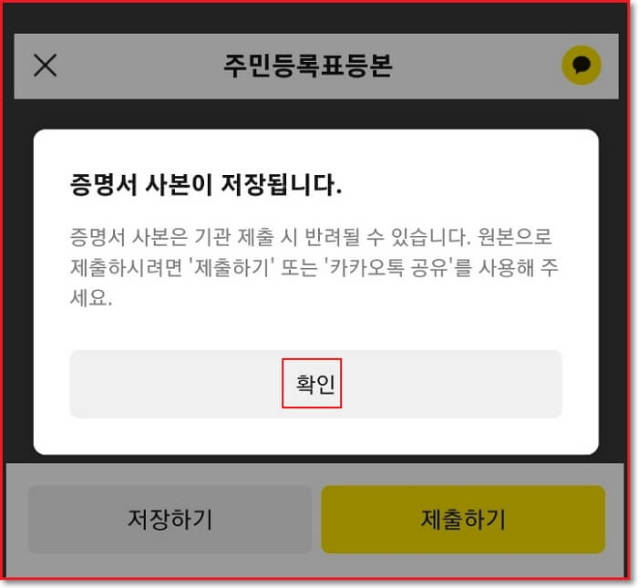 주민등록등본-인터넷발급-카카오톡