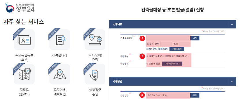 정부24-건축물대장-발급