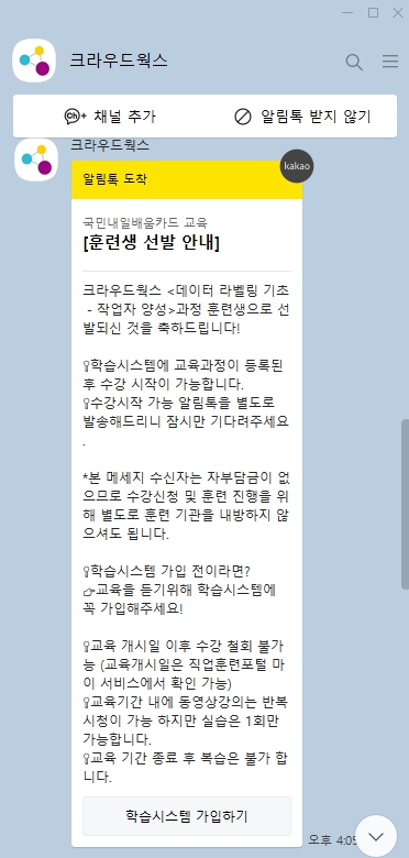 크라우드웍스 데이터 라벨링 기초 