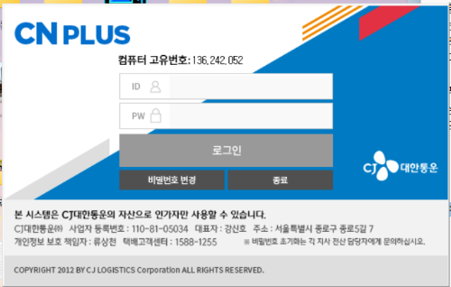  CNPLUS 프로그램 다운로드 설치 방법 삭제하기 고객센터