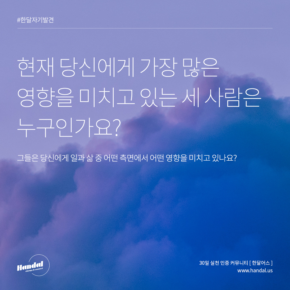  Day17. 지금의 나에게 영향을 미친 사람