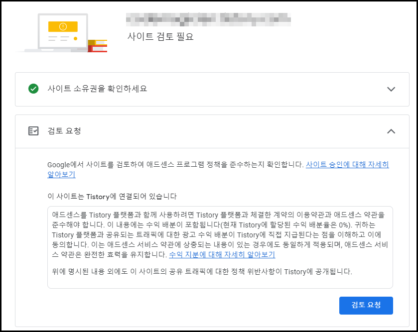 구글 애드센스 검토 요청