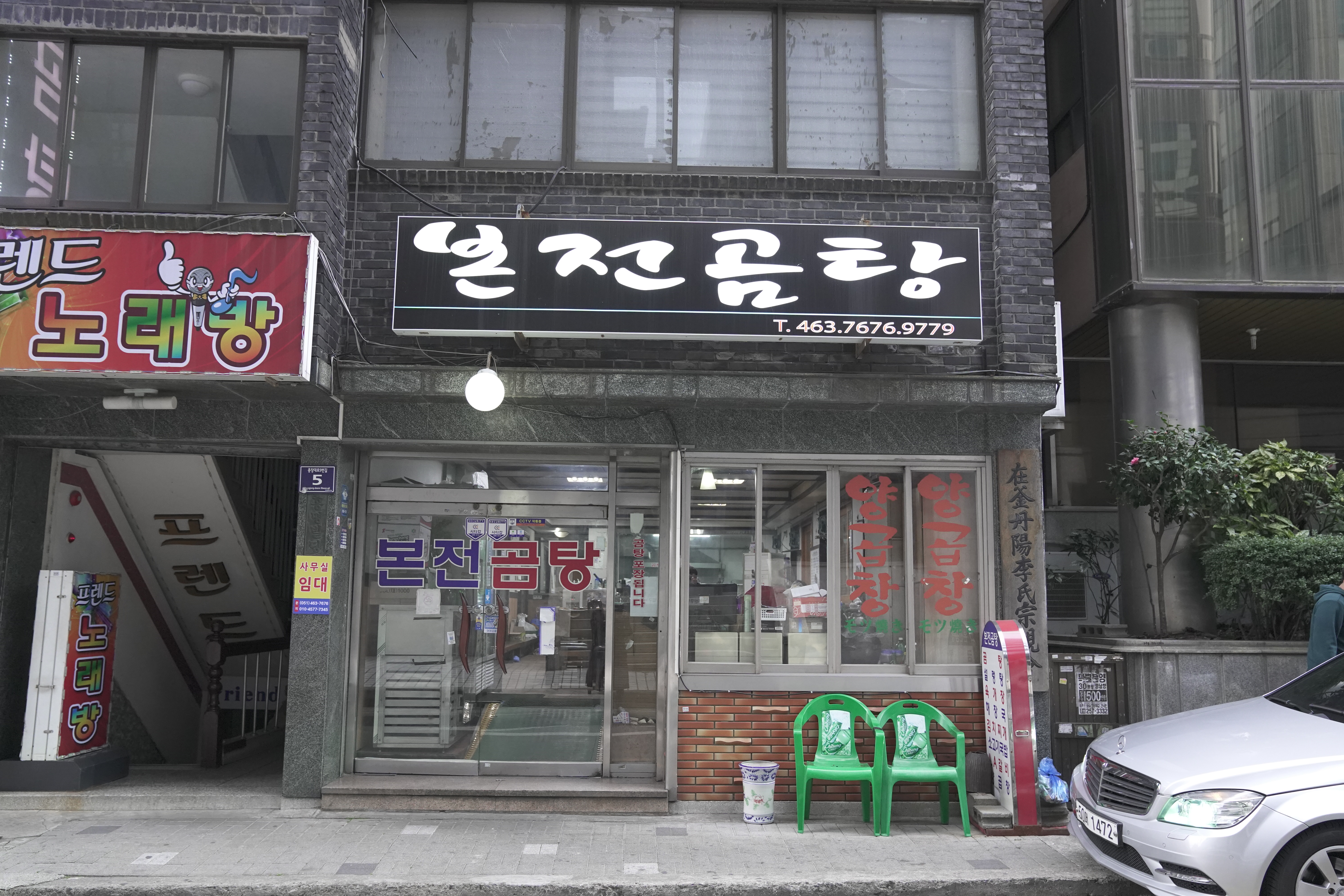 본전곰탕 사진 2