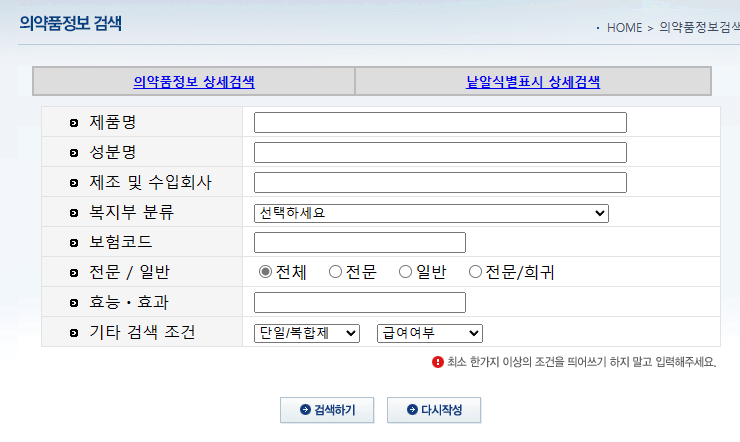의약품검색