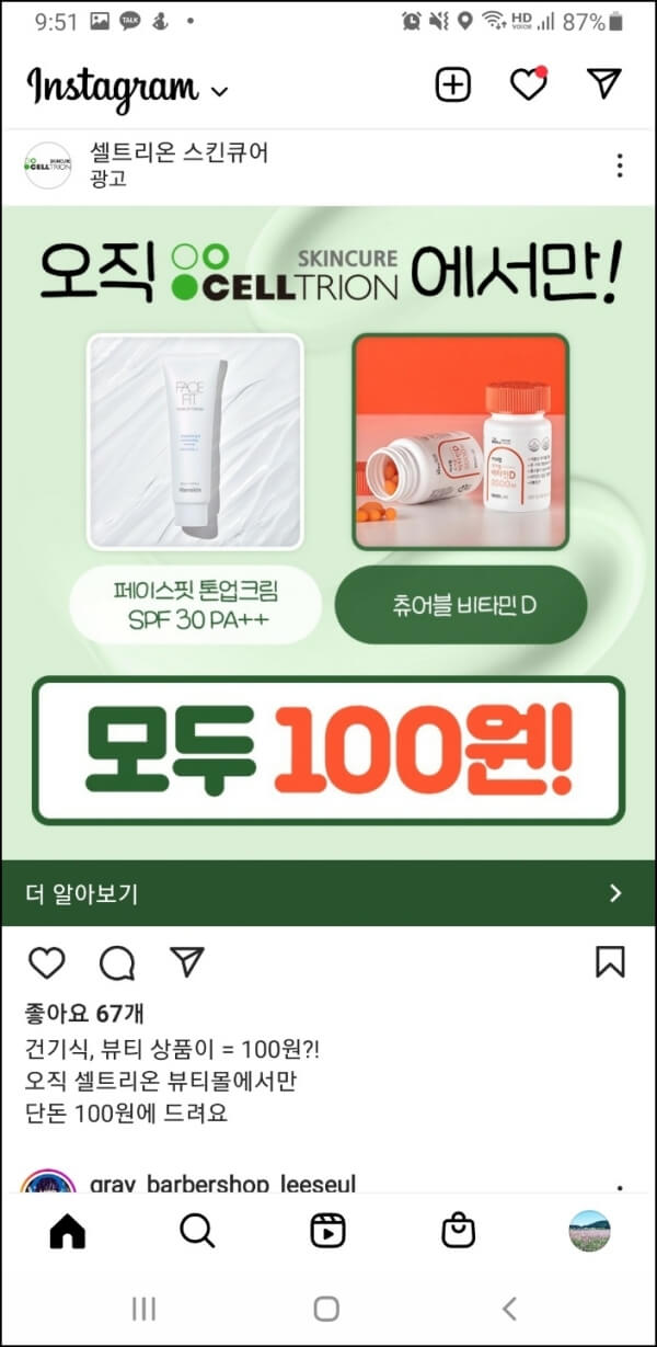 셀트리온뷰티몰