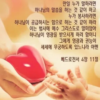 베드로전서 4장 청지기의 비유 성경 묵상_26