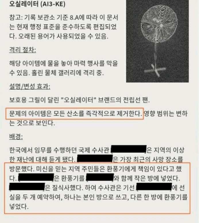 미국 공포 게임에 등장한 한국 괴담