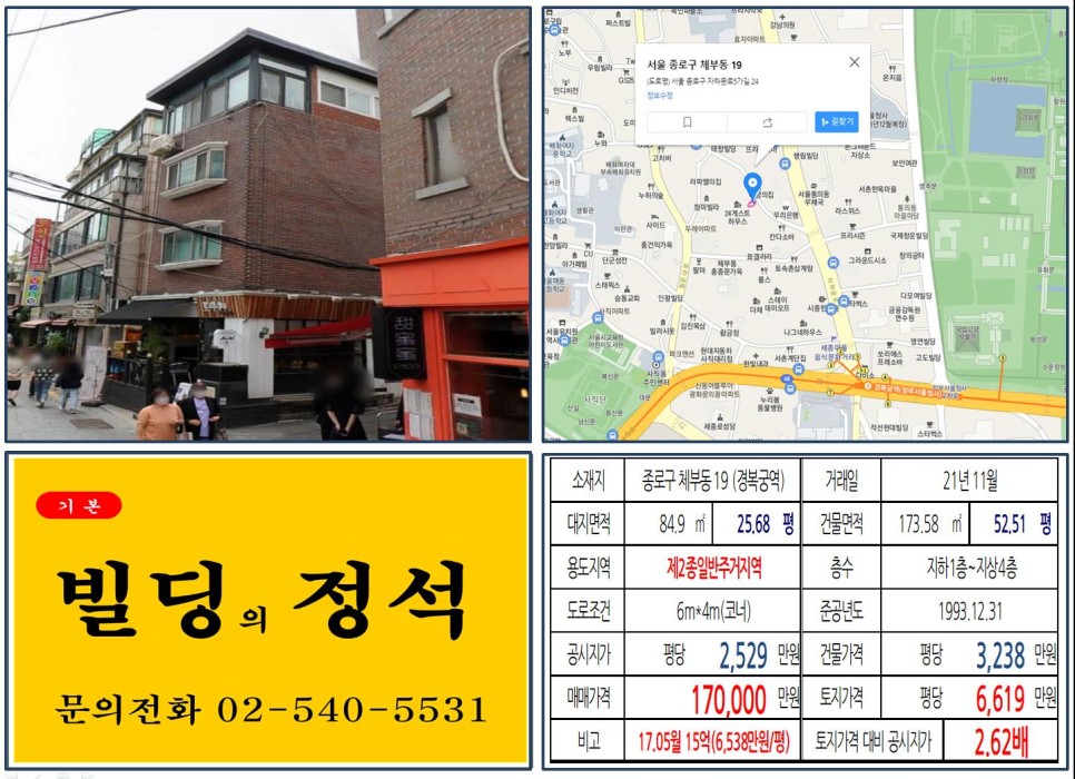 종로구 체부동 19번지 건물이 2021년 11월 매매 되었습니다.