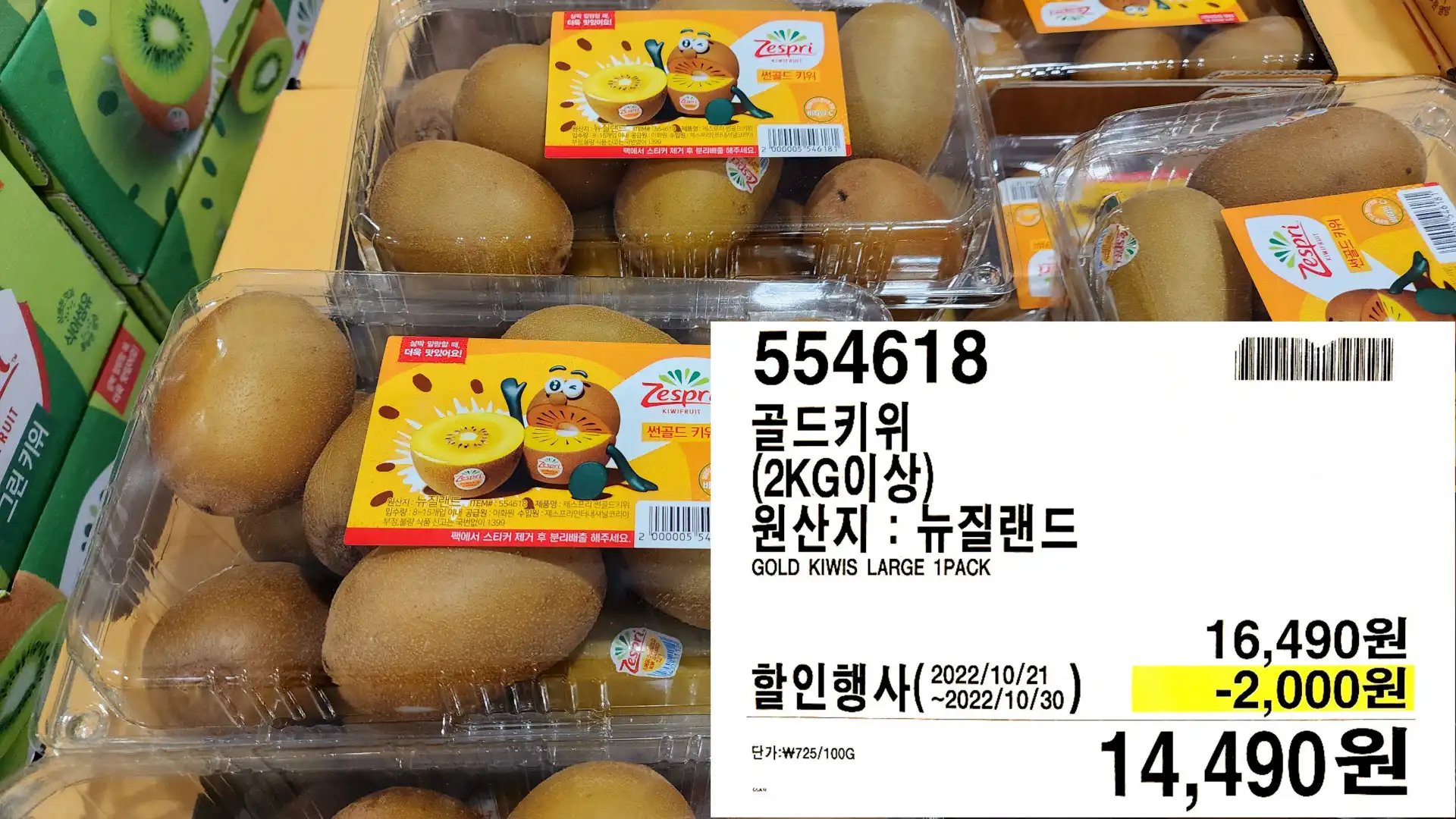 골드키위
(2KG이상)
원산지:뉴질랜드
GOLD KIWIS LARGE 1PACK
14,490원