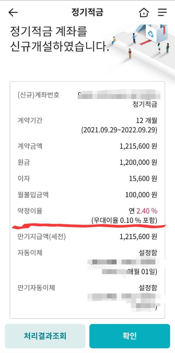 새마을금고 정기적금