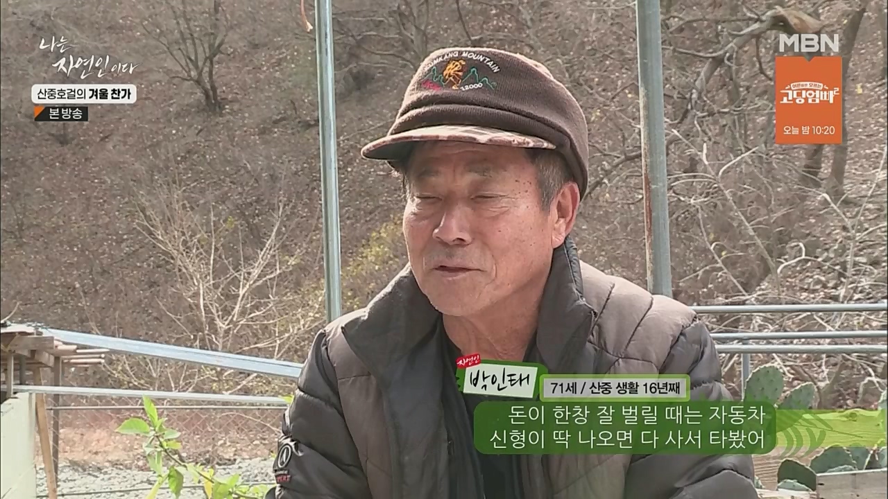 나는 자연인이다.E533.221222p.WANNA.mp4_20221222_194229.667.jpg