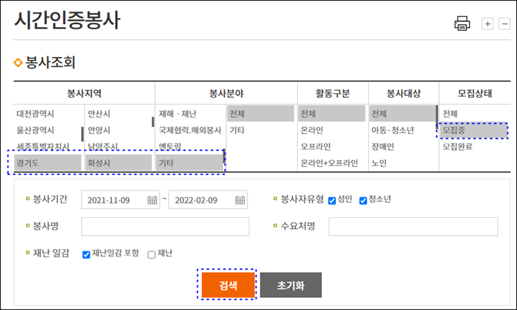 유기견_자원봉사_찾는법_캡쳐