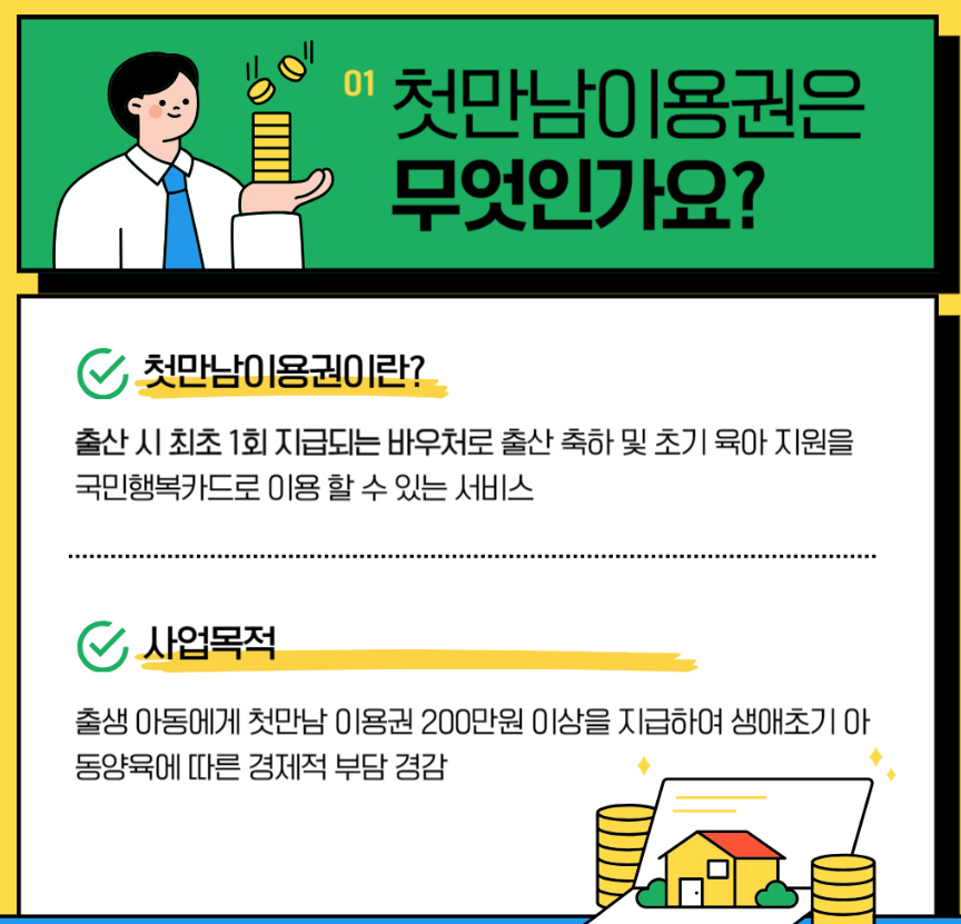 첫만남이용권 팜플랫