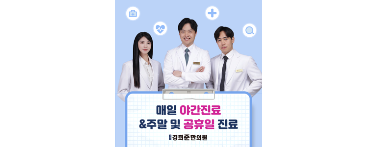 안산 상록구 한의원