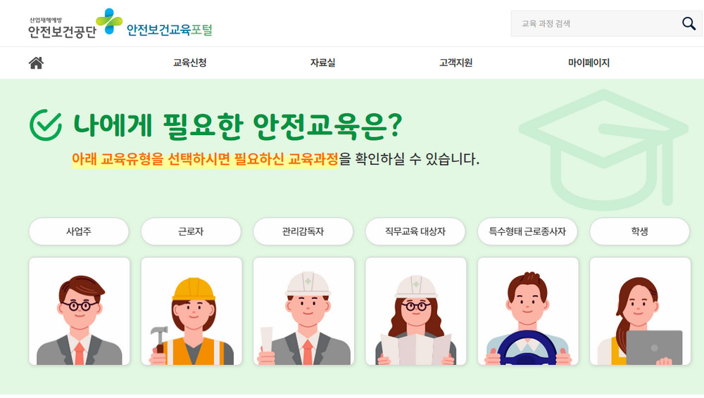 안전보건교육포털