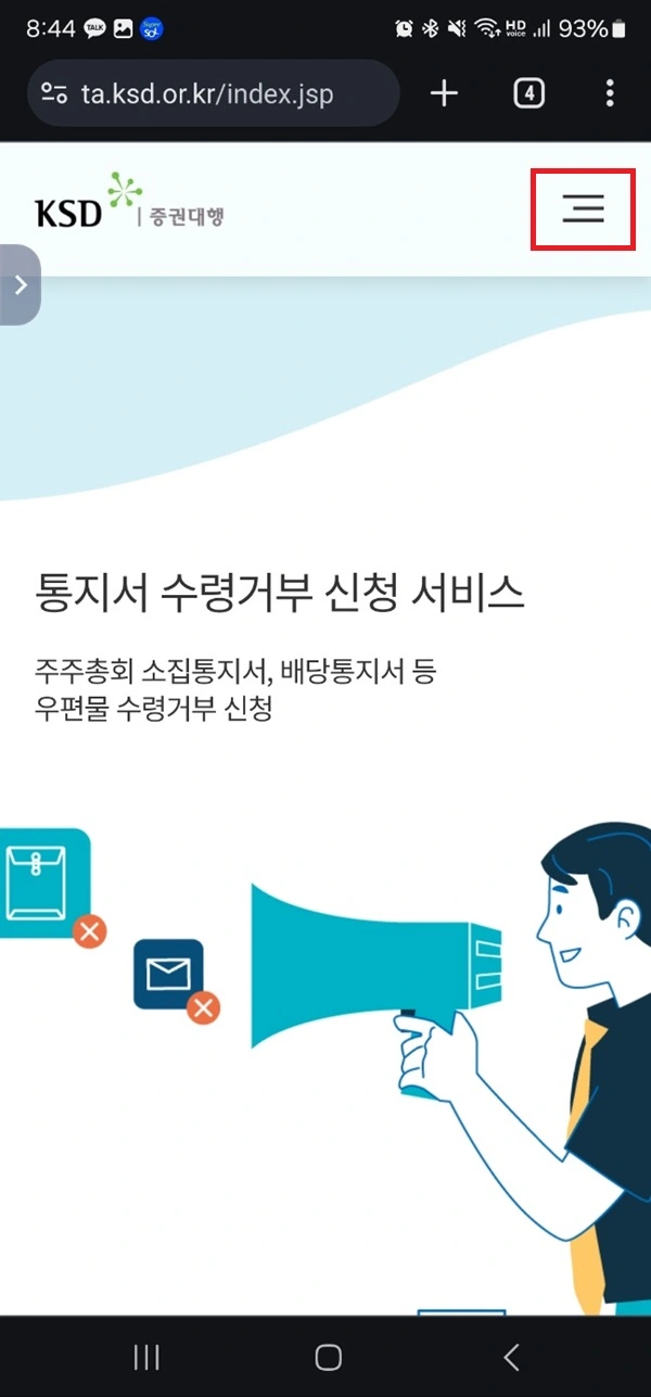 한국예탁결제원 증권대행 홈페이지