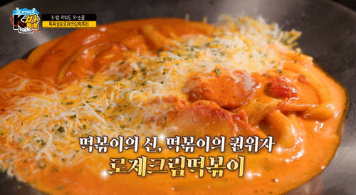로제크림떡볶이
