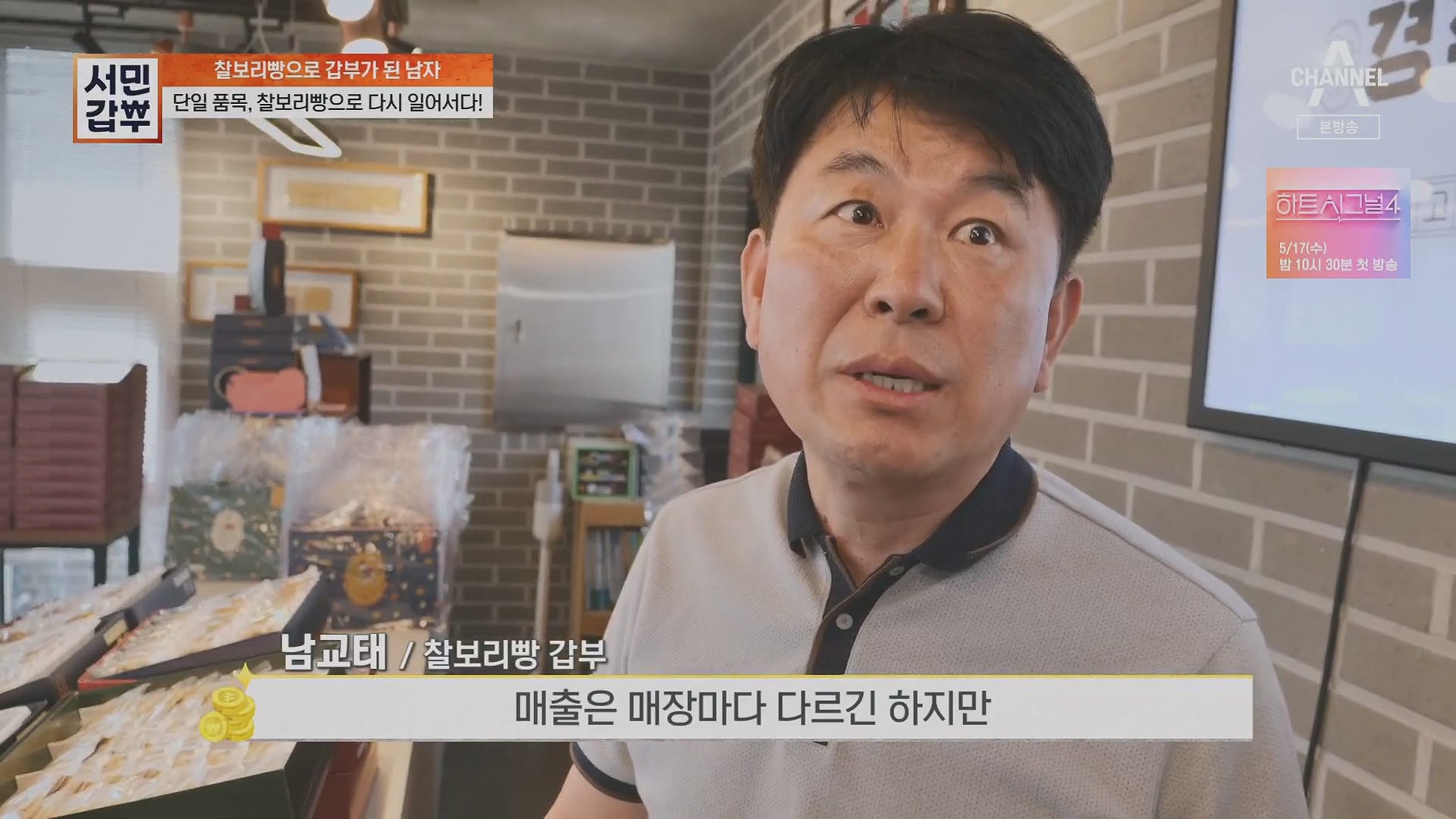 서민갑부.E435.230513p.H264-F1RST.mp4_20230516_195437.514.jpg