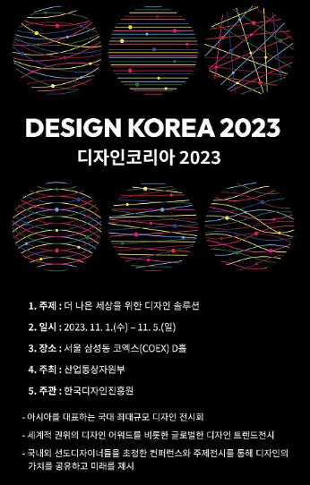 디자인코리아 2023 일정 예매