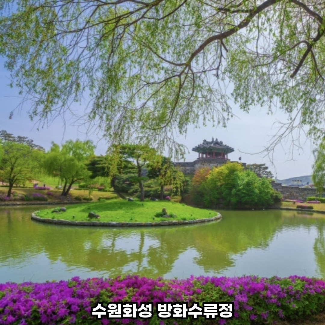 수원화성