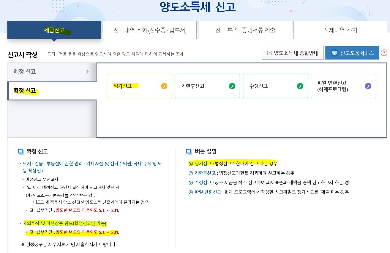 미국 및 해외주식 양도소득세 & 지방소득세