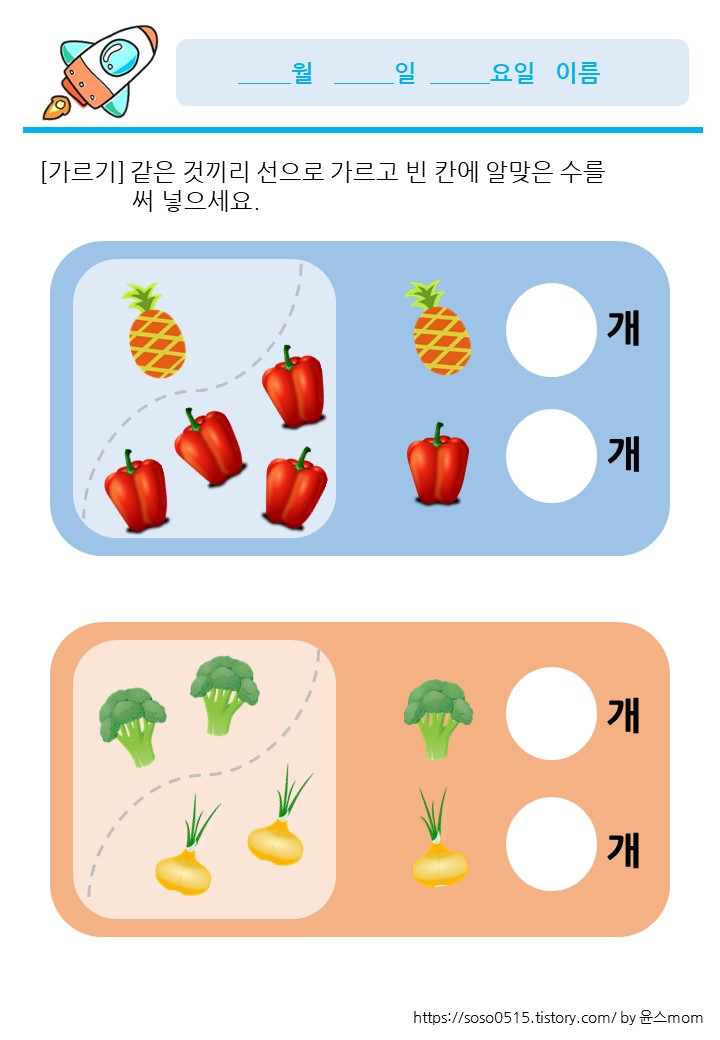 가르기 기초 - 두 묶음으로 가르기를 해요. / 엄마표 무료 수학 프린트학습지