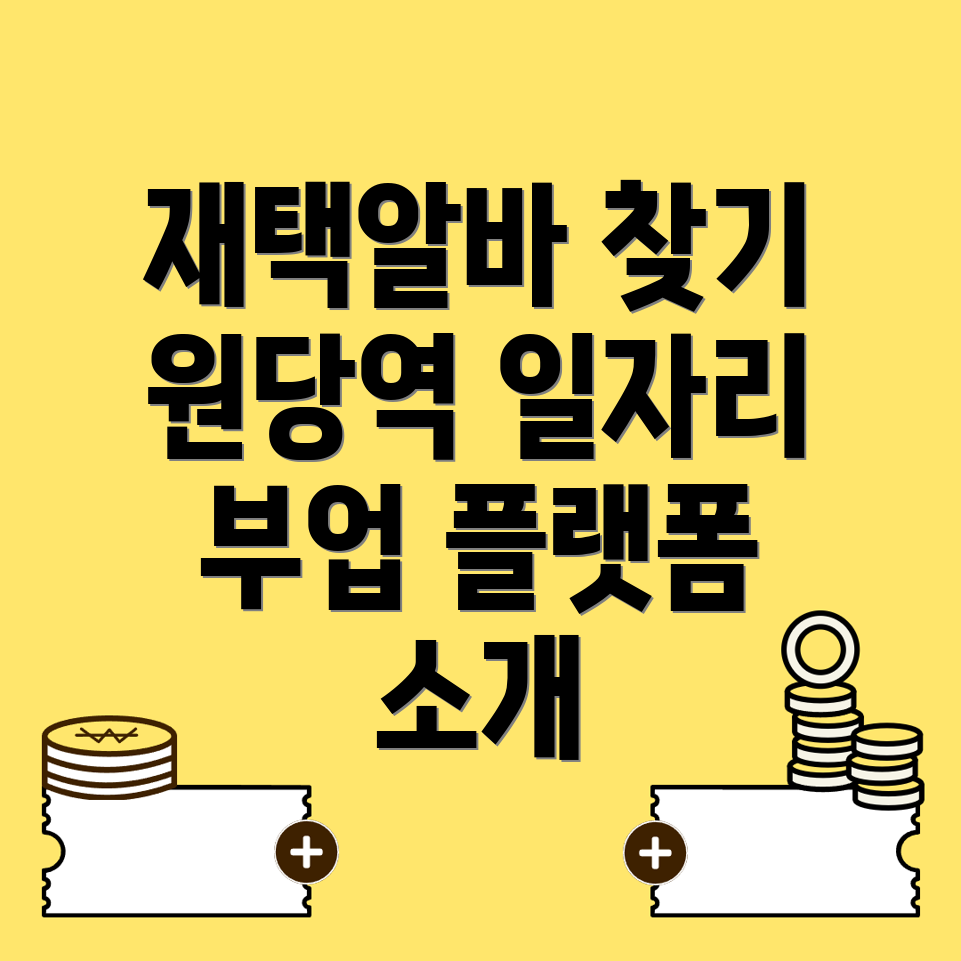 재택알바