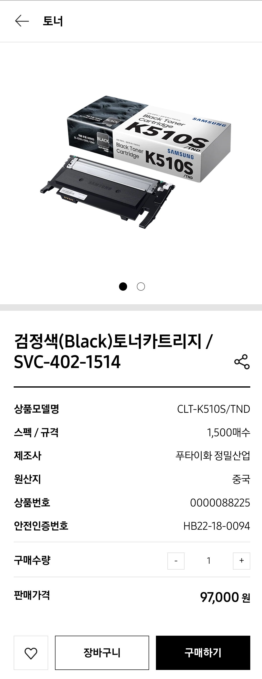 SL-C563W 검은색 토너 모델명 : K510S 9만7천원 비싸다 ㅜ.ㅜ