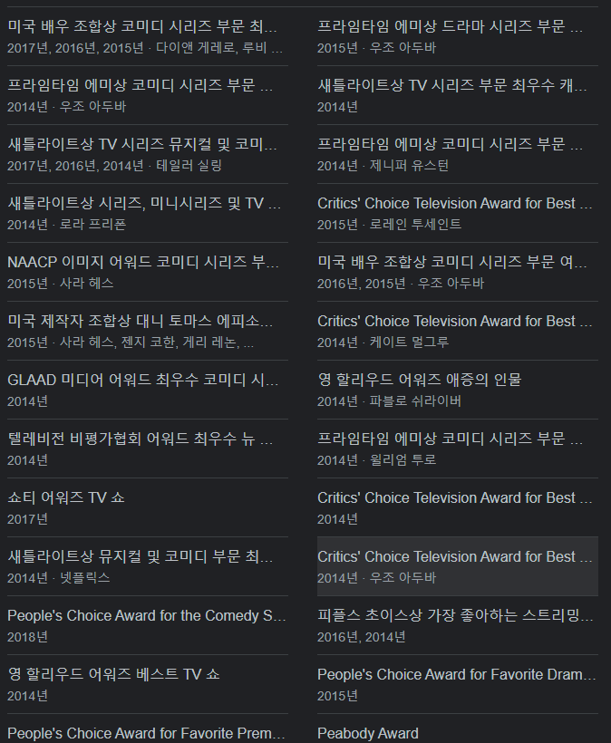 미드추천 오렌지이즈더뉴블랙