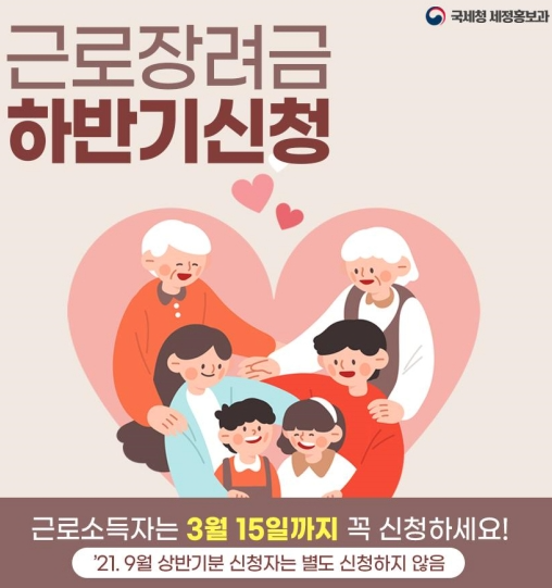  2022 근로장려금 신청 자격 기간 지급일 반기신청