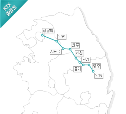 청량리↔안동, Ktx 중앙선 시간표