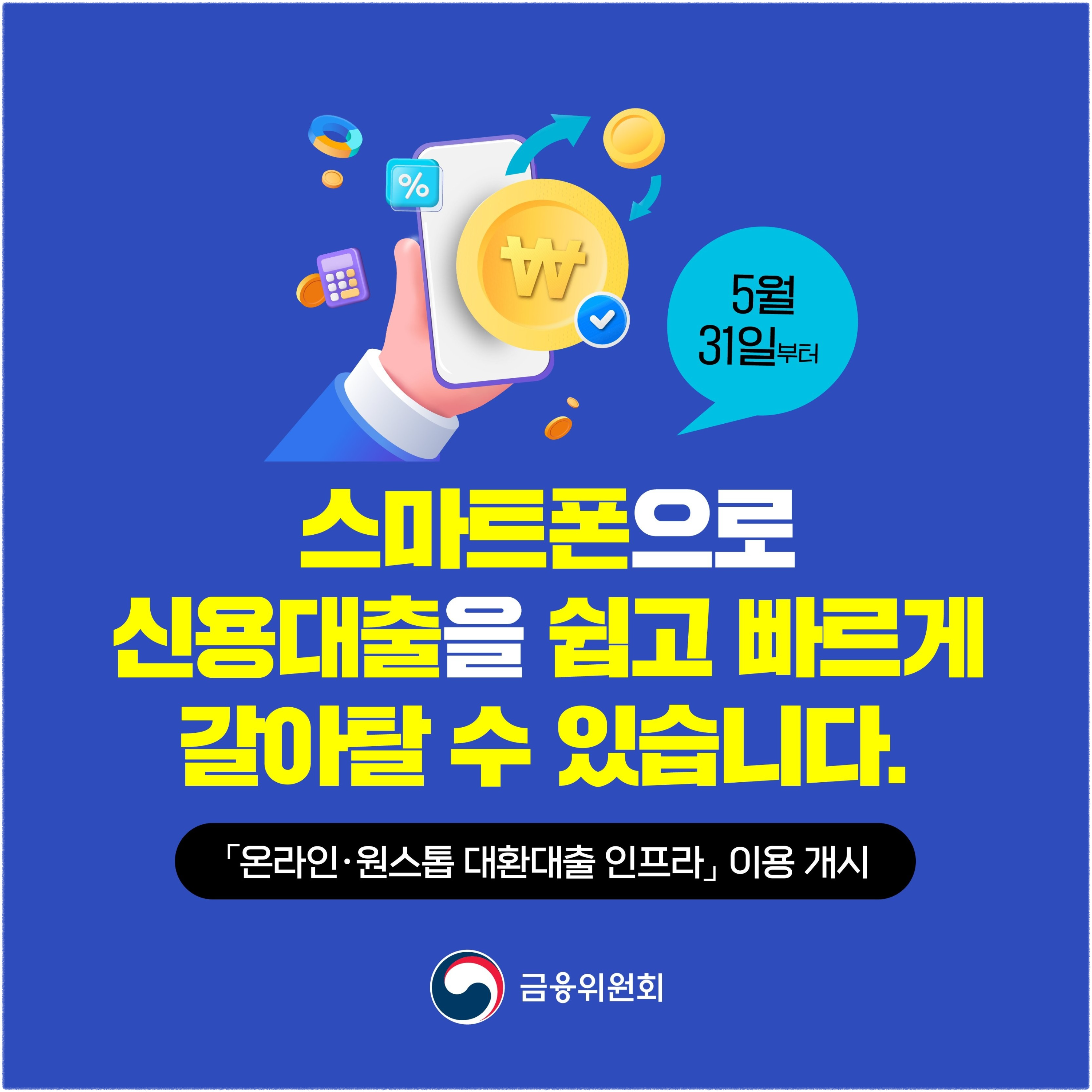  온라인 원스톱 대환대출 플렛폼 이용방법