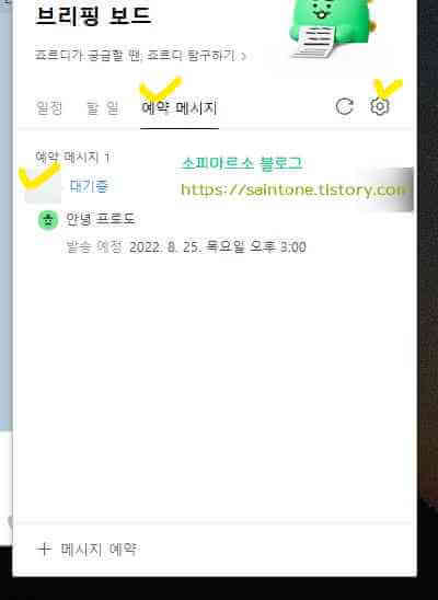 카톡-예약-메시지-보내기