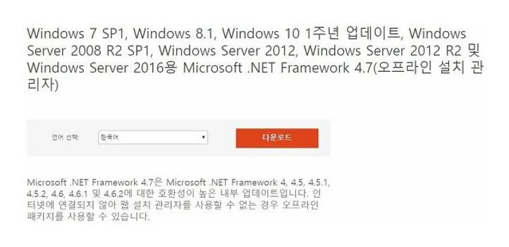 닷넷프레임워크 4.7