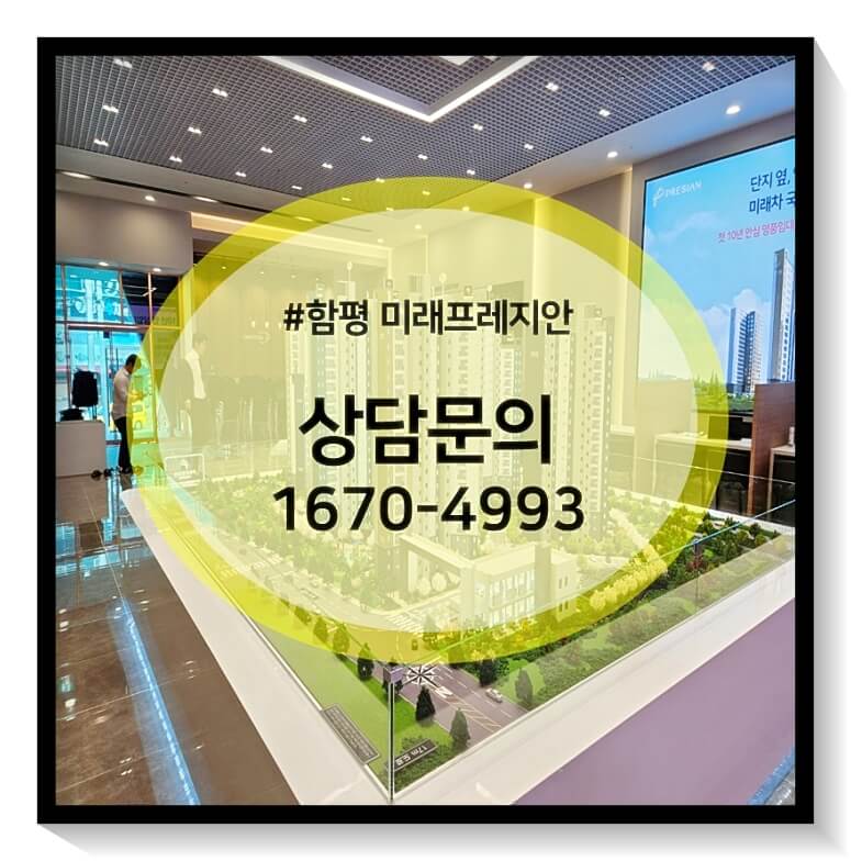 모델하우스 상담문의 : 1670-4993