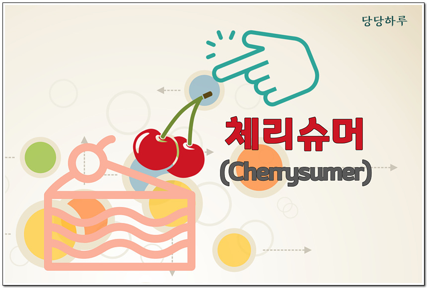 케잌위에 체리가 있고 손가락이 그 체리를 가리키고 있다