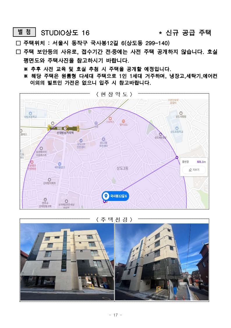 동작구청년주택-매입임대주택-이미지1