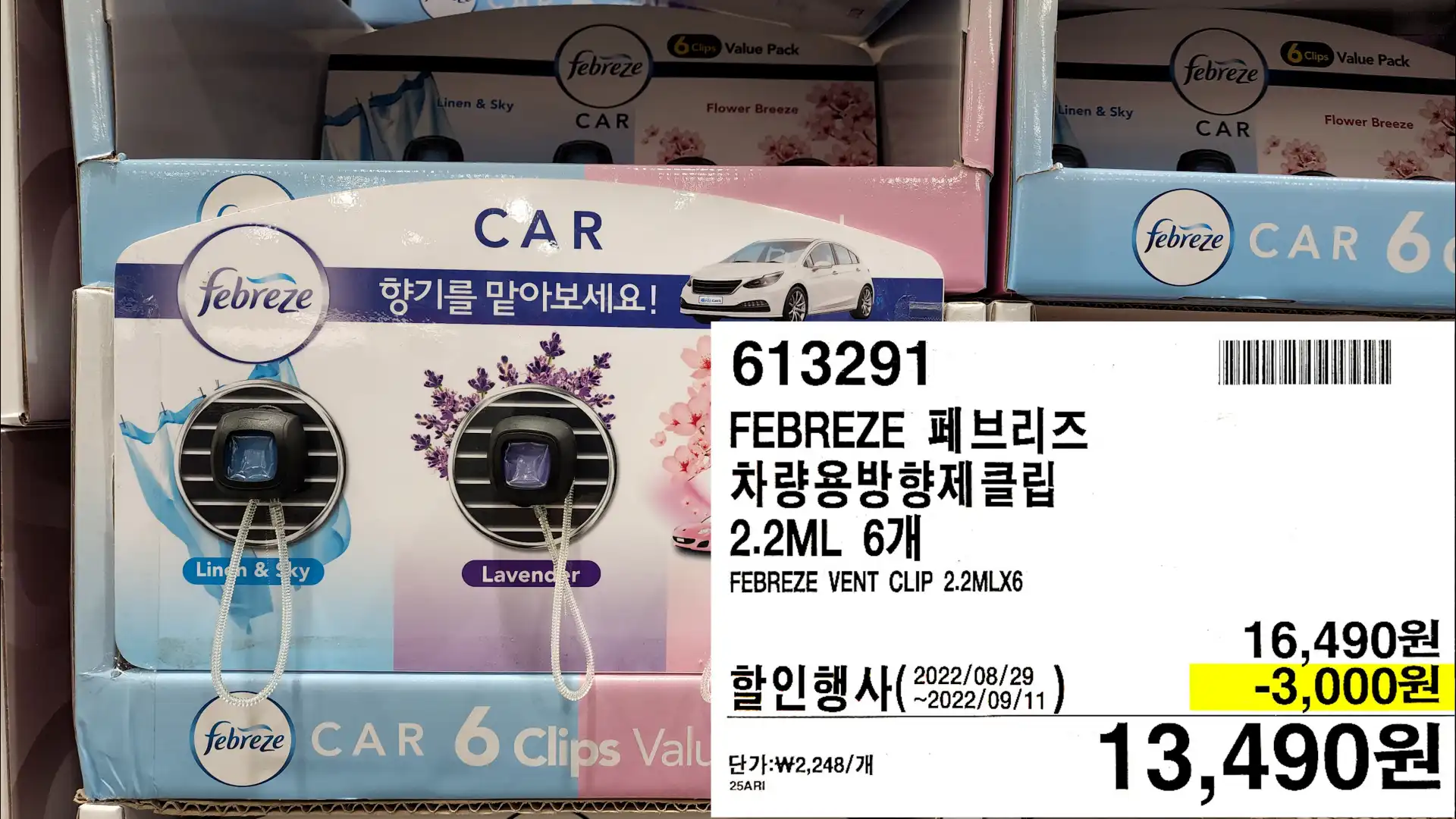 FEBREZE 페브리즈
차량용방향제클립
2.2ML 6개
FEBREZE VENT CLIP 2.2MLX6
13,490원