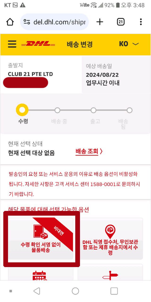 택배-받을-방법-선택