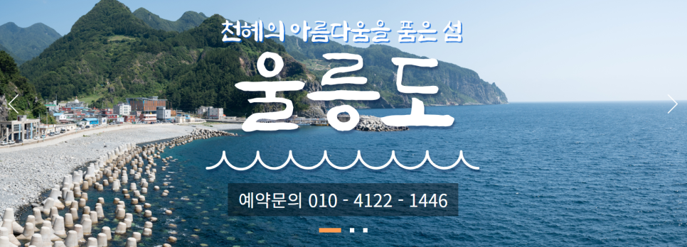 울릉도 이미지