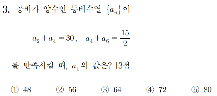 2023학년도 대학수학능력시험 수학영역 3번 문항