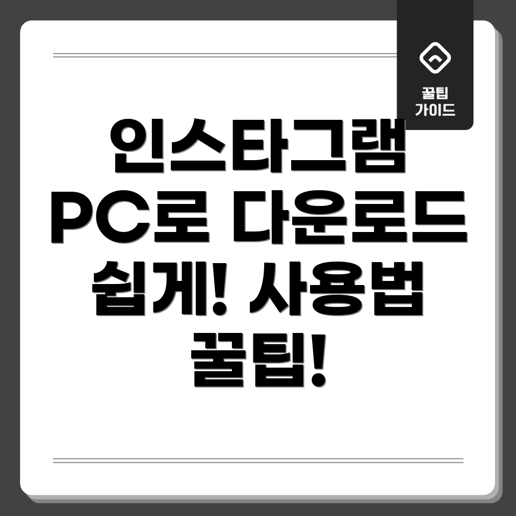인스타그램 PC