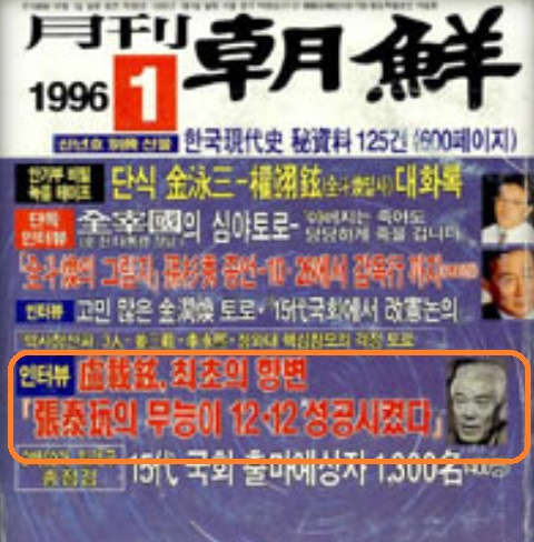 알트태그-월간조선 1996년 1월호 표지
