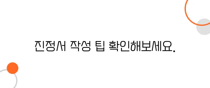 임금체불 진정서 작성법 – 이 양식대로 쓰면 통과됩니다